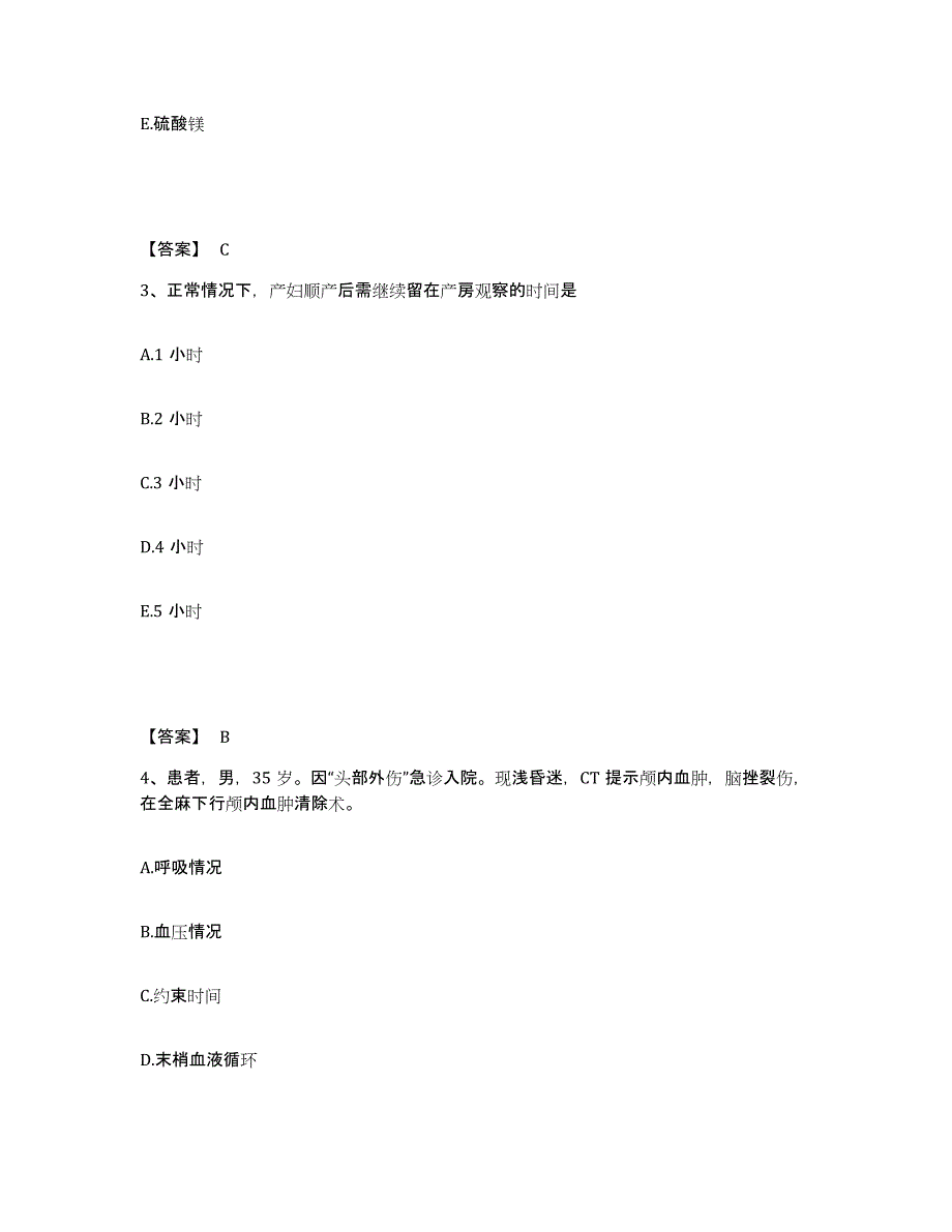 备考2025四川省高县妇幼保健院执业护士资格考试模考预测题库(夺冠系列)_第2页