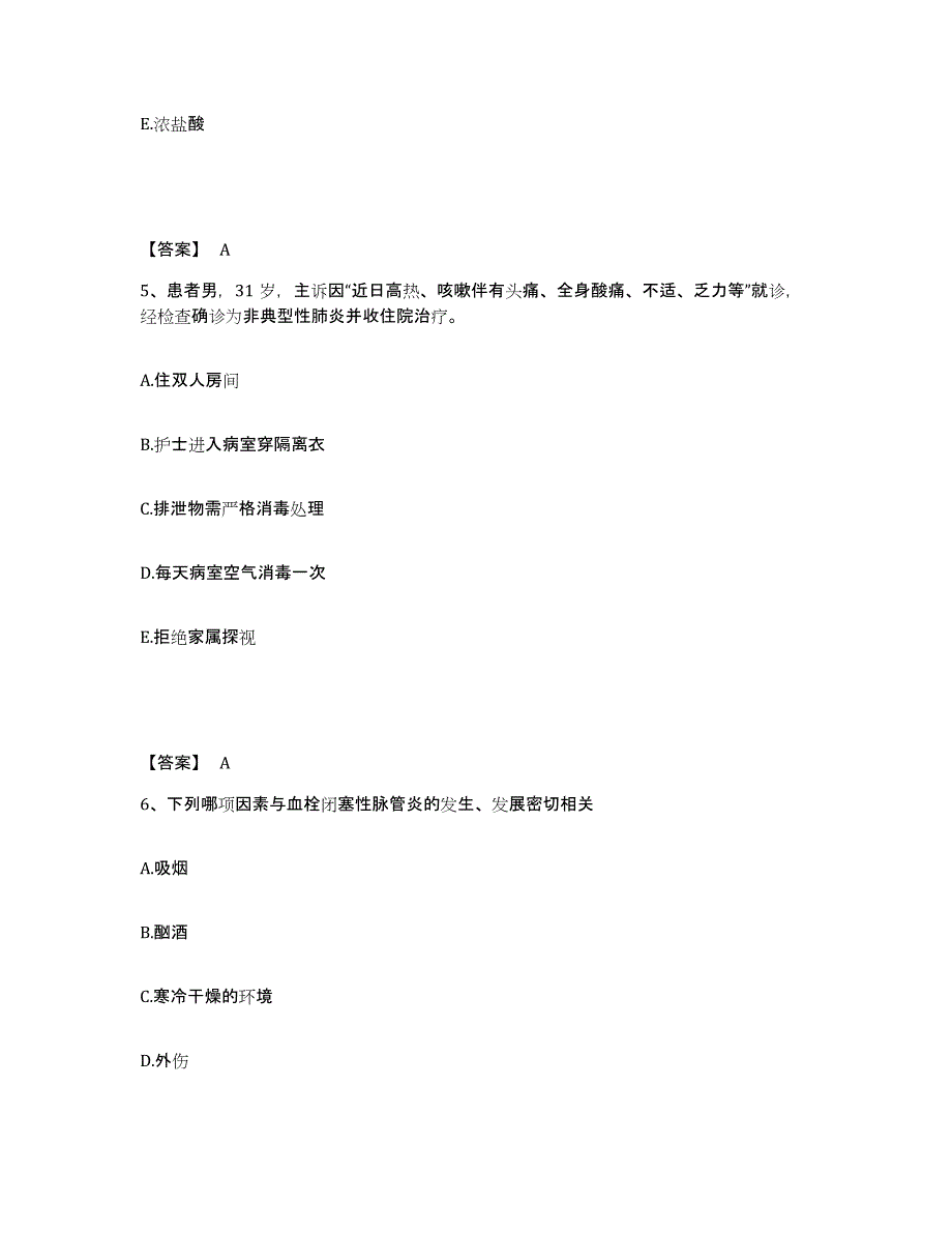 备考2025山东省枣庄市薛城区妇幼保健院执业护士资格考试高分通关题型题库附解析答案_第3页