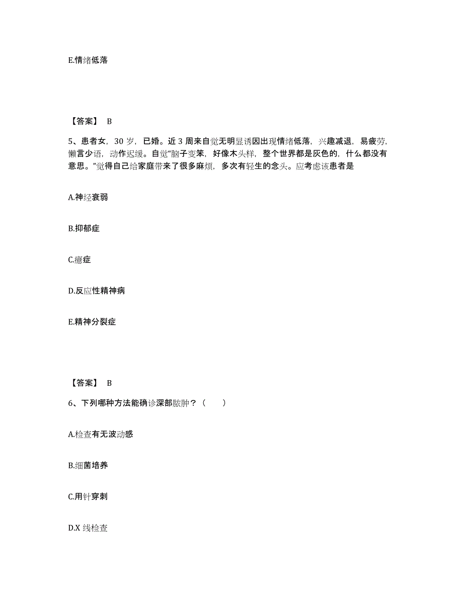 备考2025浙江省海盐县中医院执业护士资格考试题库检测试卷A卷附答案_第3页