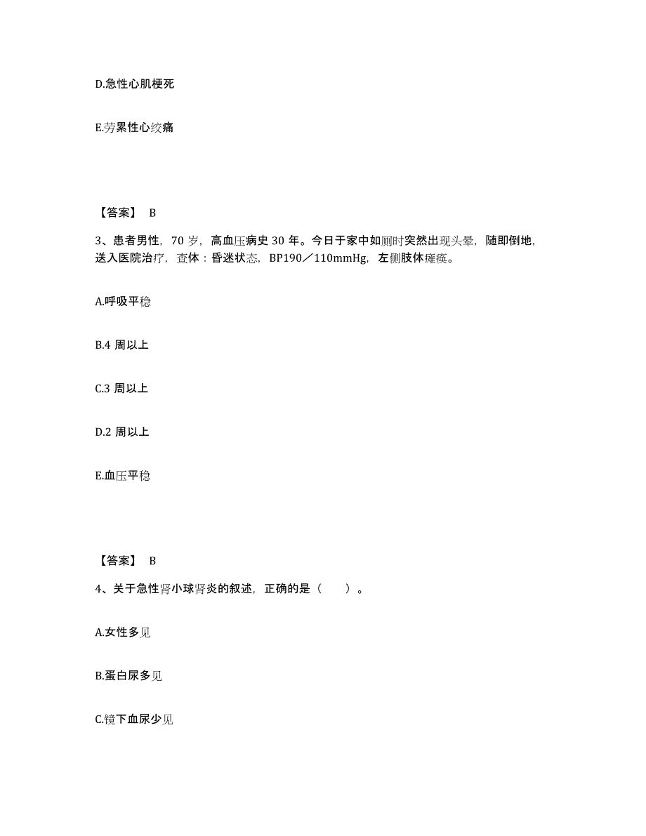 备考2025浙江省水利水电工程局职工医院执业护士资格考试全真模拟考试试卷A卷含答案_第2页