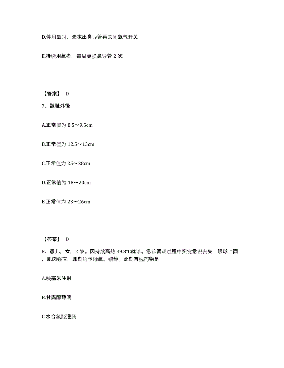 备考2025浙江省水利水电工程局职工医院执业护士资格考试全真模拟考试试卷A卷含答案_第4页