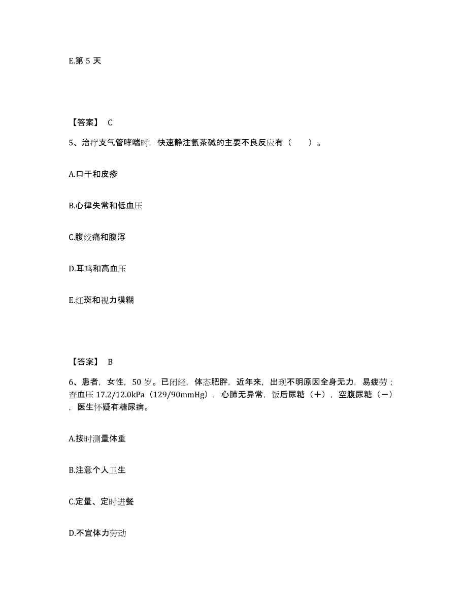 备考2025山东省蓬莱市第三人民医院执业护士资格考试高分题库附答案_第3页