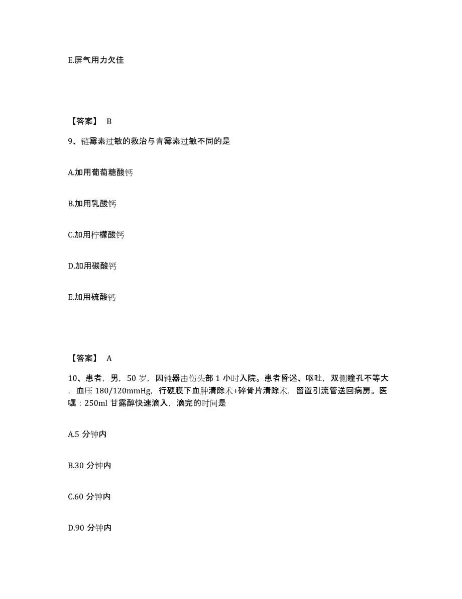 备考2025北京市丰台区北京医星医院执业护士资格考试通关提分题库(考点梳理)_第5页