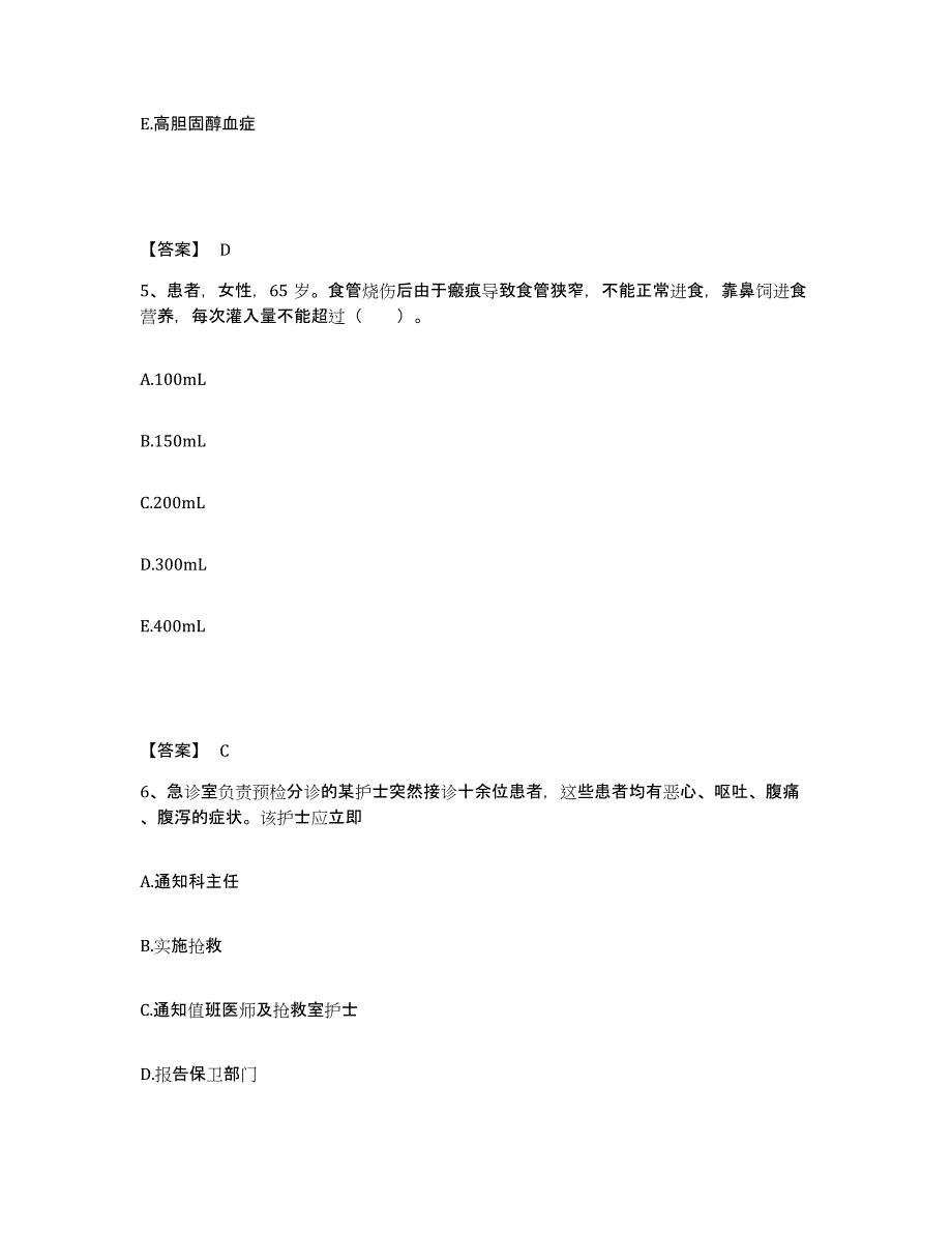 备考2025北京市崇文区幸福中西医结合医院执业护士资格考试测试卷(含答案)_第3页