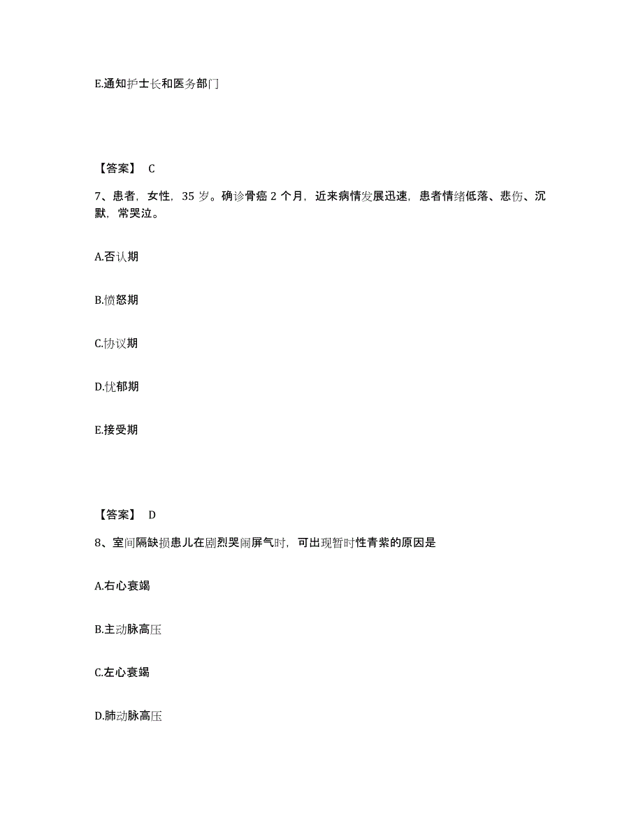 备考2025北京市崇文区幸福中西医结合医院执业护士资格考试测试卷(含答案)_第4页