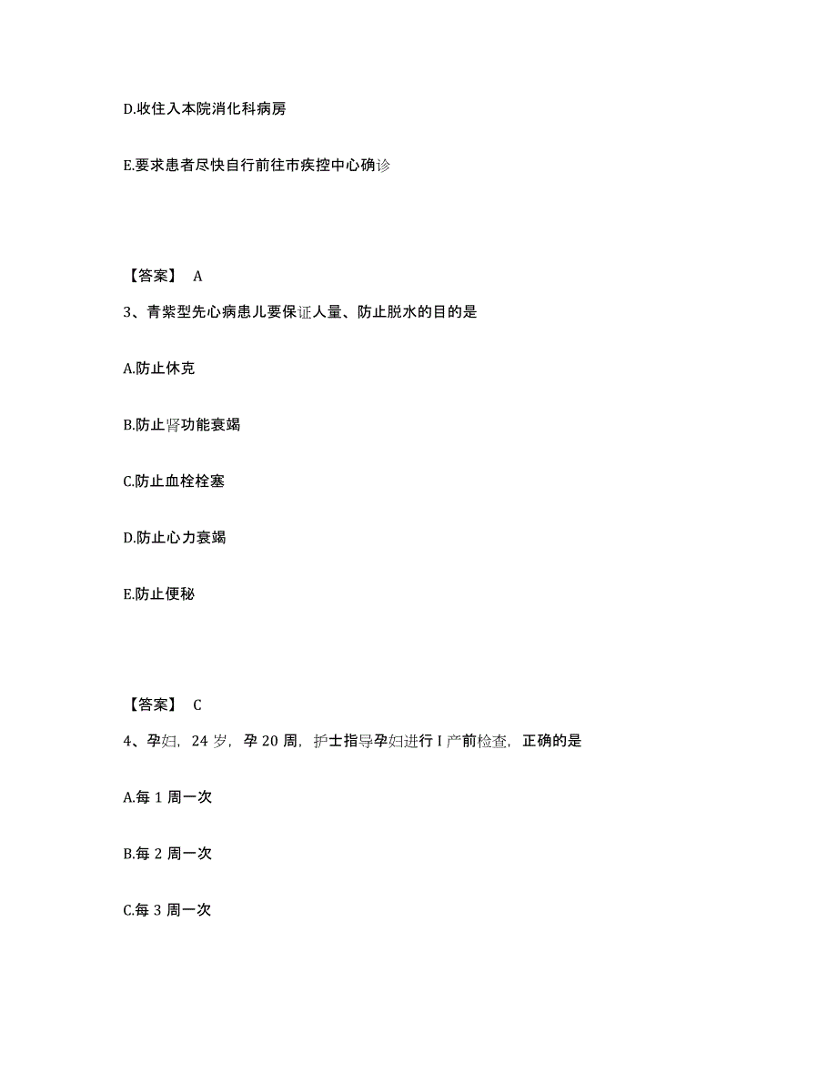 备考2025云南省昆明市国营西南仪器厂职工医院执业护士资格考试高分通关题库A4可打印版_第2页