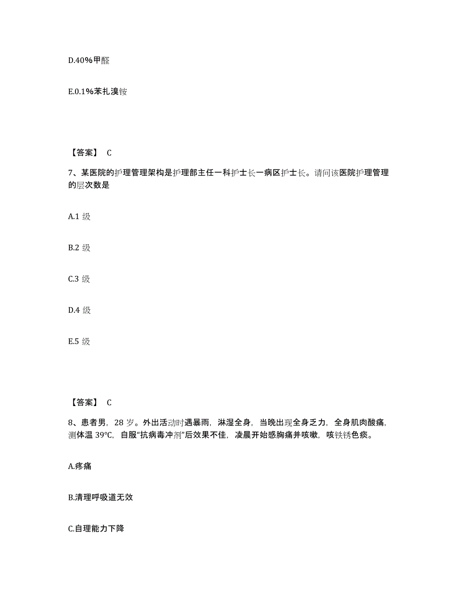 备考2025云南省昆明市国营西南仪器厂职工医院执业护士资格考试高分通关题库A4可打印版_第4页