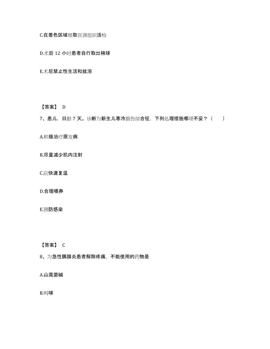 备考2025重庆市巴县界石精神病院执业护士资格考试题库及答案_第4页