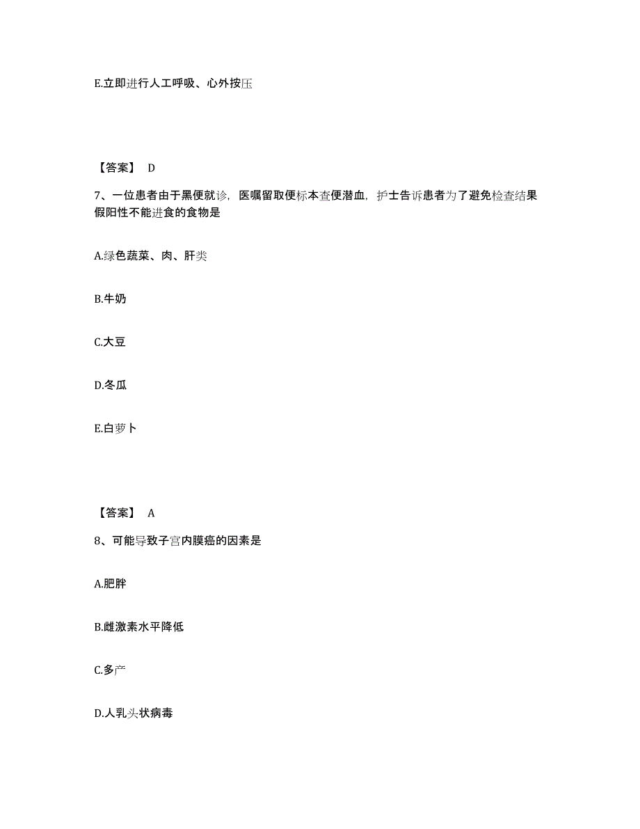 备考2025云南省邱北县中医院执业护士资格考试自测提分题库加答案_第4页