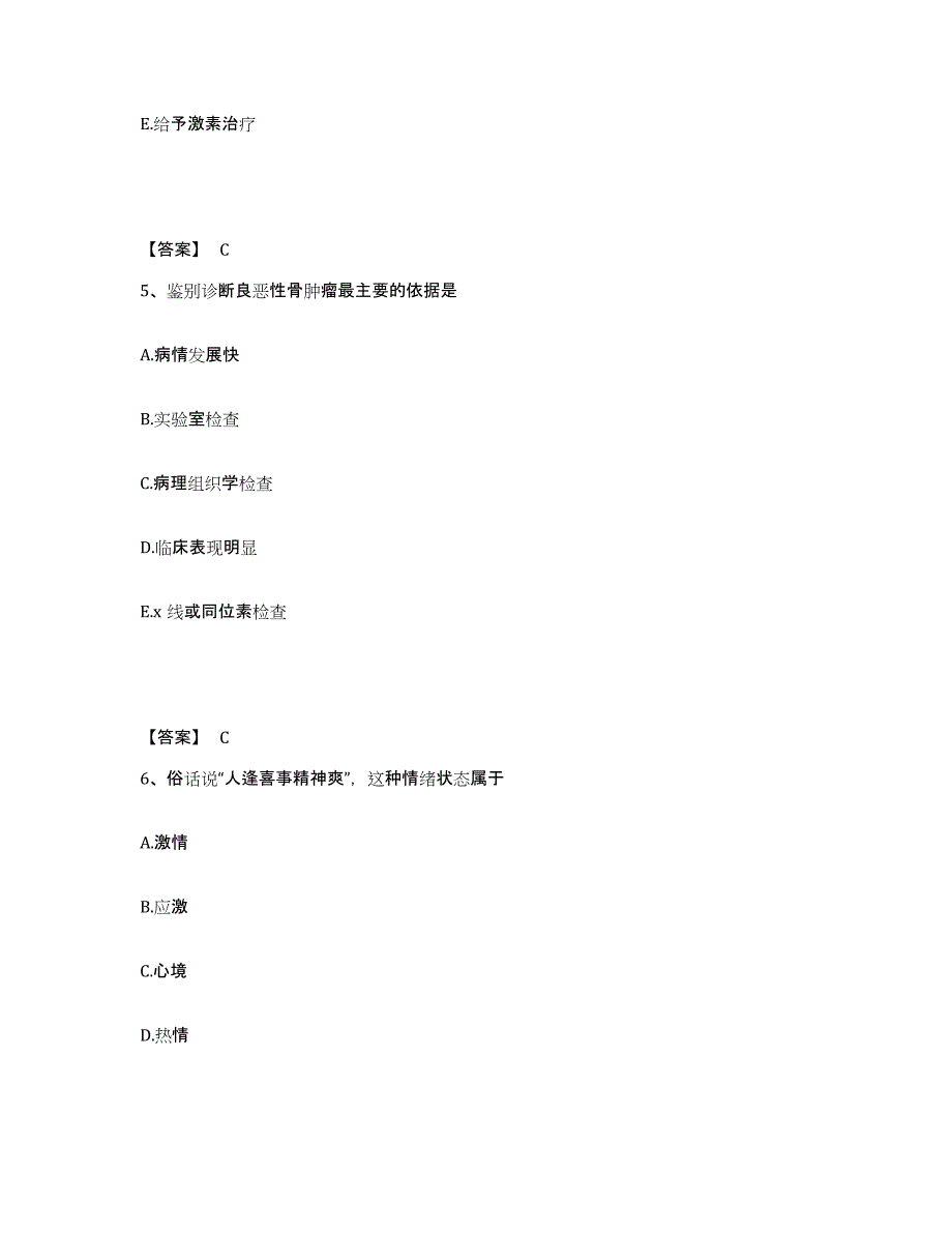 备考2025四川省宜宾市宜宾地区妇幼保健院执业护士资格考试自我提分评估(附答案)_第3页