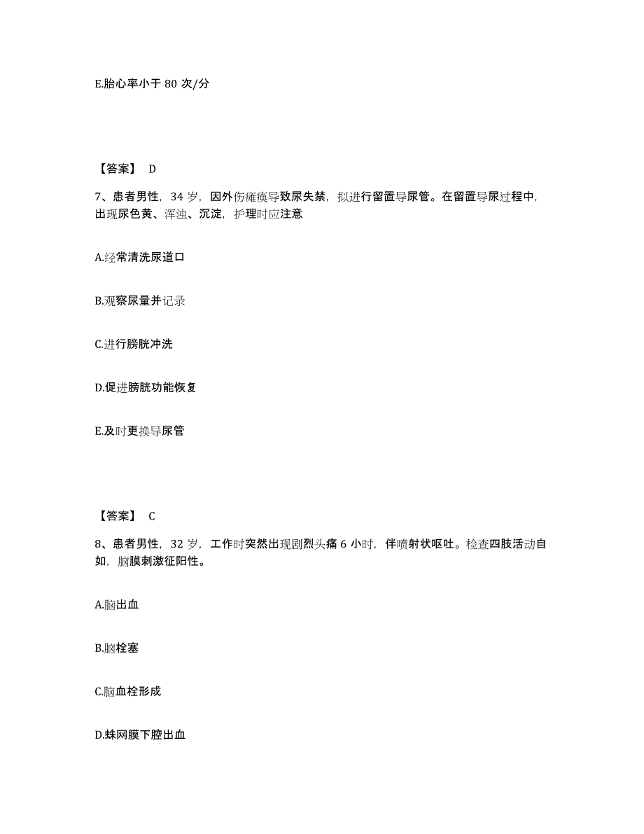 备考2025云南省威信县人民医院执业护士资格考试每日一练试卷A卷含答案_第4页