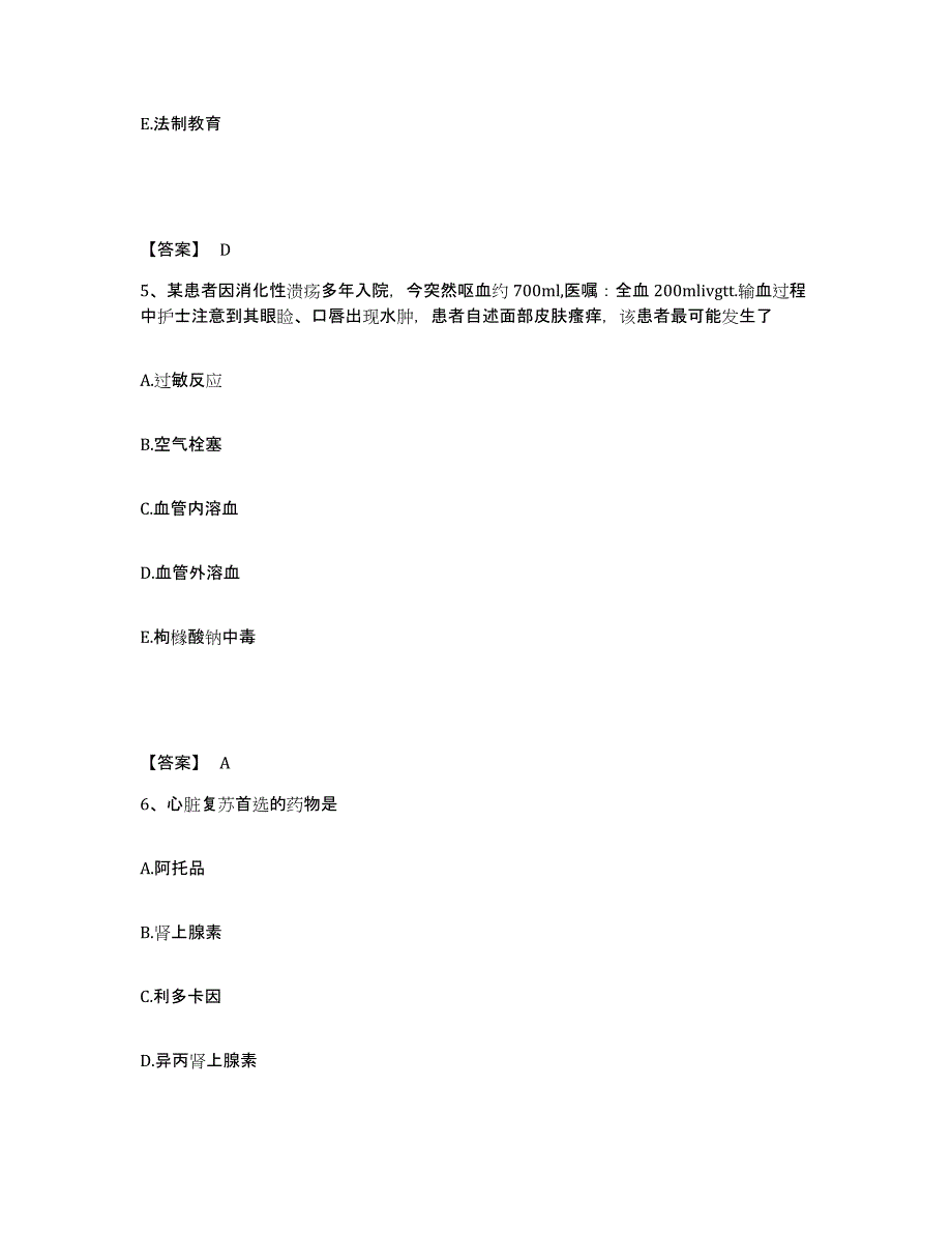 备考2025天津市南开区六合医院执业护士资格考试题库附答案（典型题）_第3页