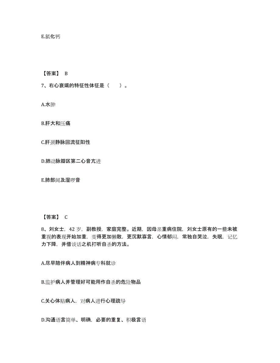 备考2025天津市南开区六合医院执业护士资格考试题库附答案（典型题）_第4页