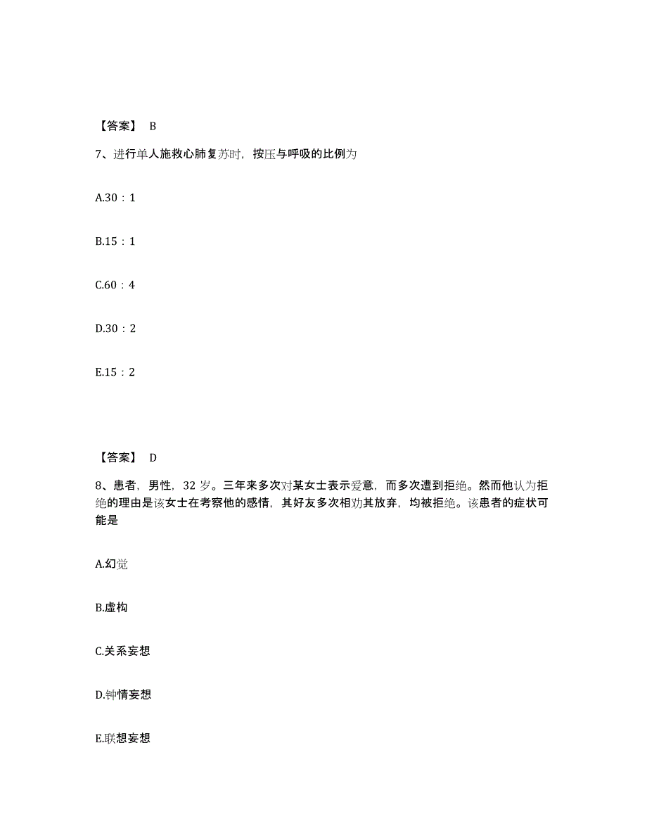 备考2025四川省石渠县保健院中藏医院执业护士资格考试模考模拟试题(全优)_第4页