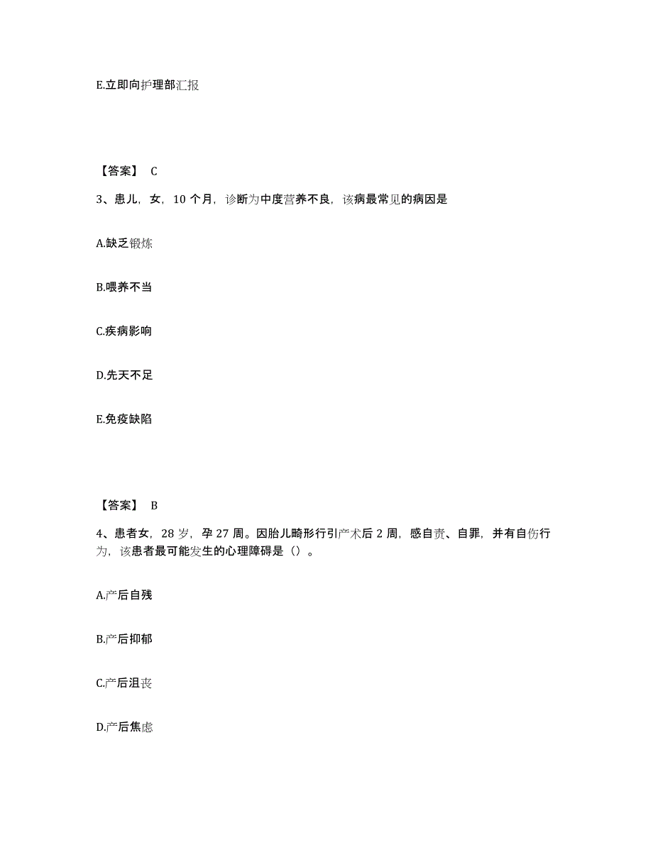 备考2025浙江省金华县中医骨伤科医院执业护士资格考试能力检测试卷A卷附答案_第2页