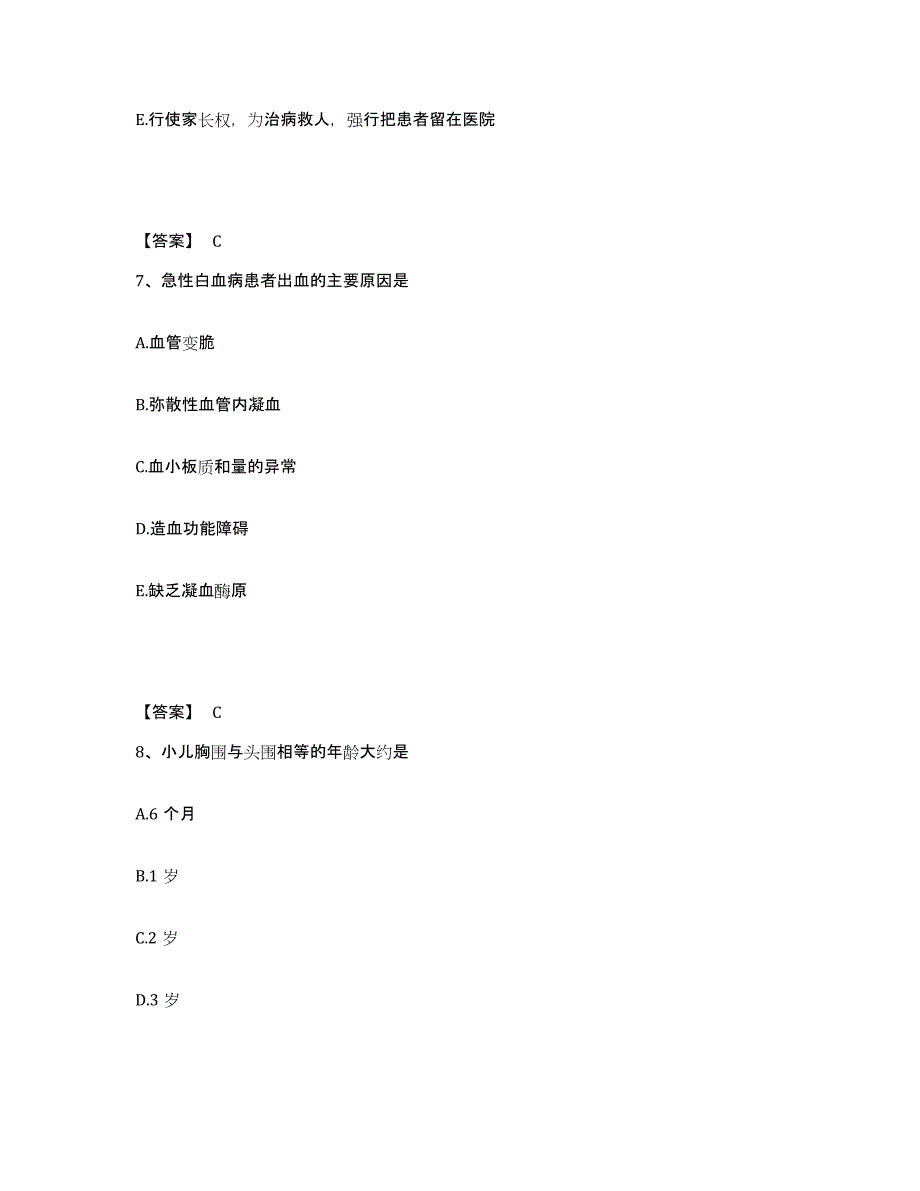 备考2025浙江省金华县中医骨伤科医院执业护士资格考试能力检测试卷A卷附答案_第4页