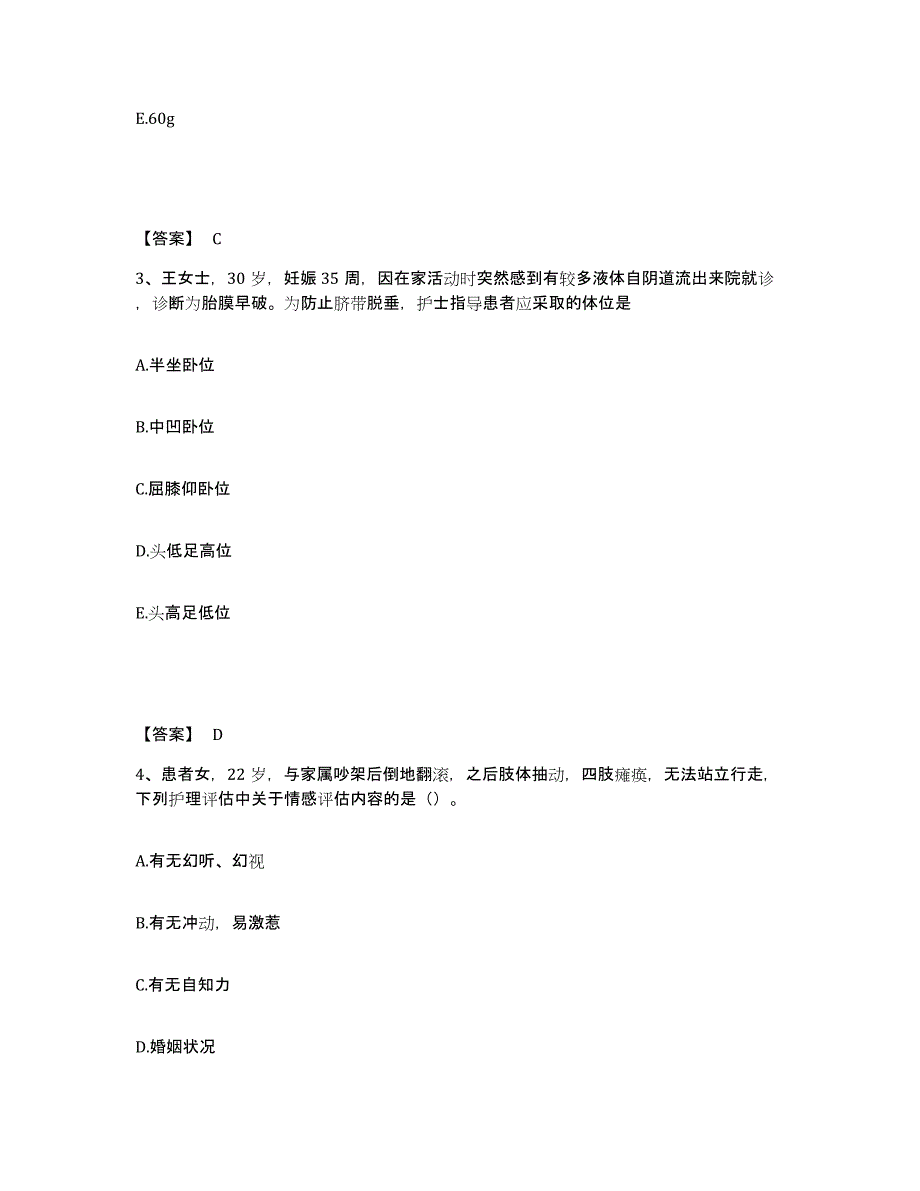 备考2025北京市崇文区龙潭医院执业护士资格考试模考模拟试题(全优)_第2页