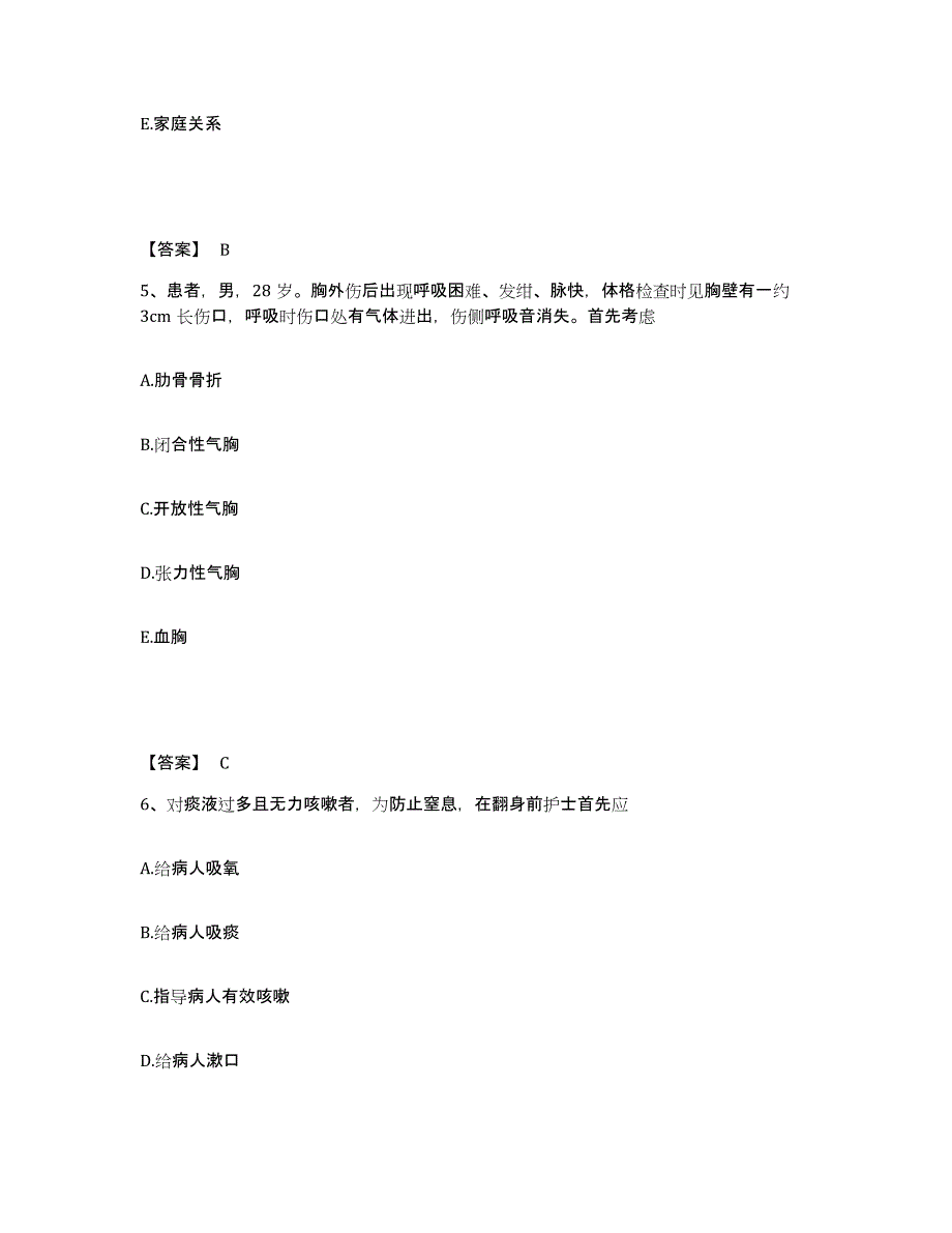 备考2025北京市崇文区龙潭医院执业护士资格考试模考模拟试题(全优)_第3页