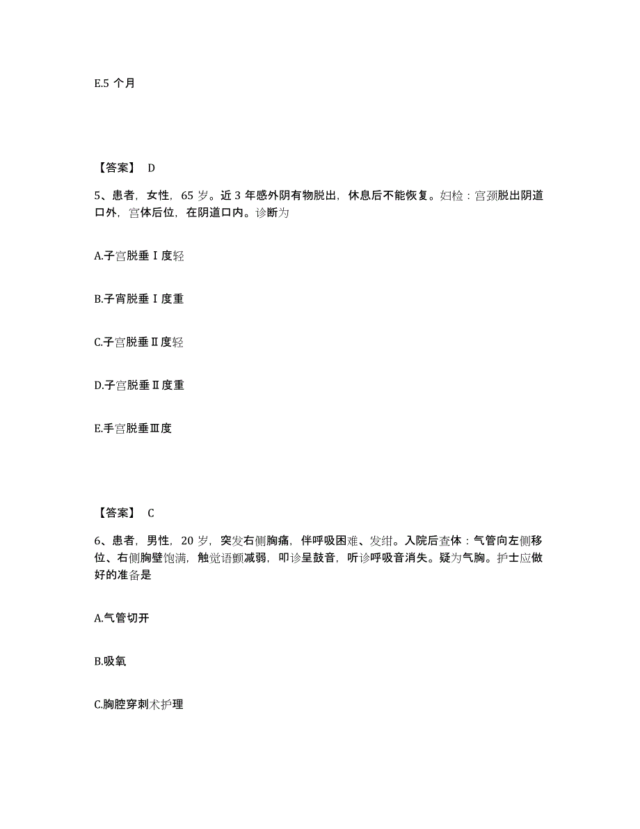 备考2025浙江省温岭市精神康复医院执业护士资格考试自测模拟预测题库_第3页