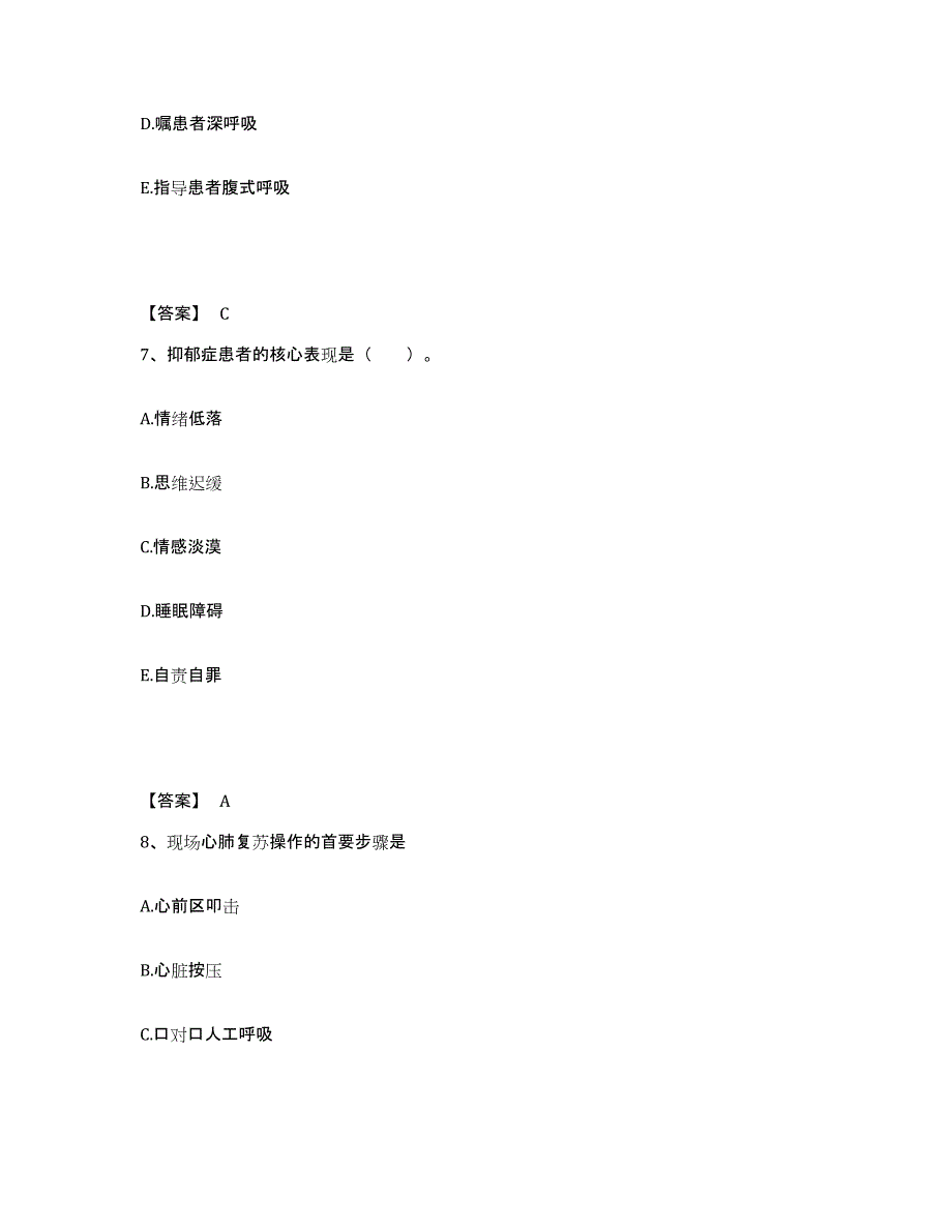 备考2025浙江省温岭市精神康复医院执业护士资格考试自测模拟预测题库_第4页