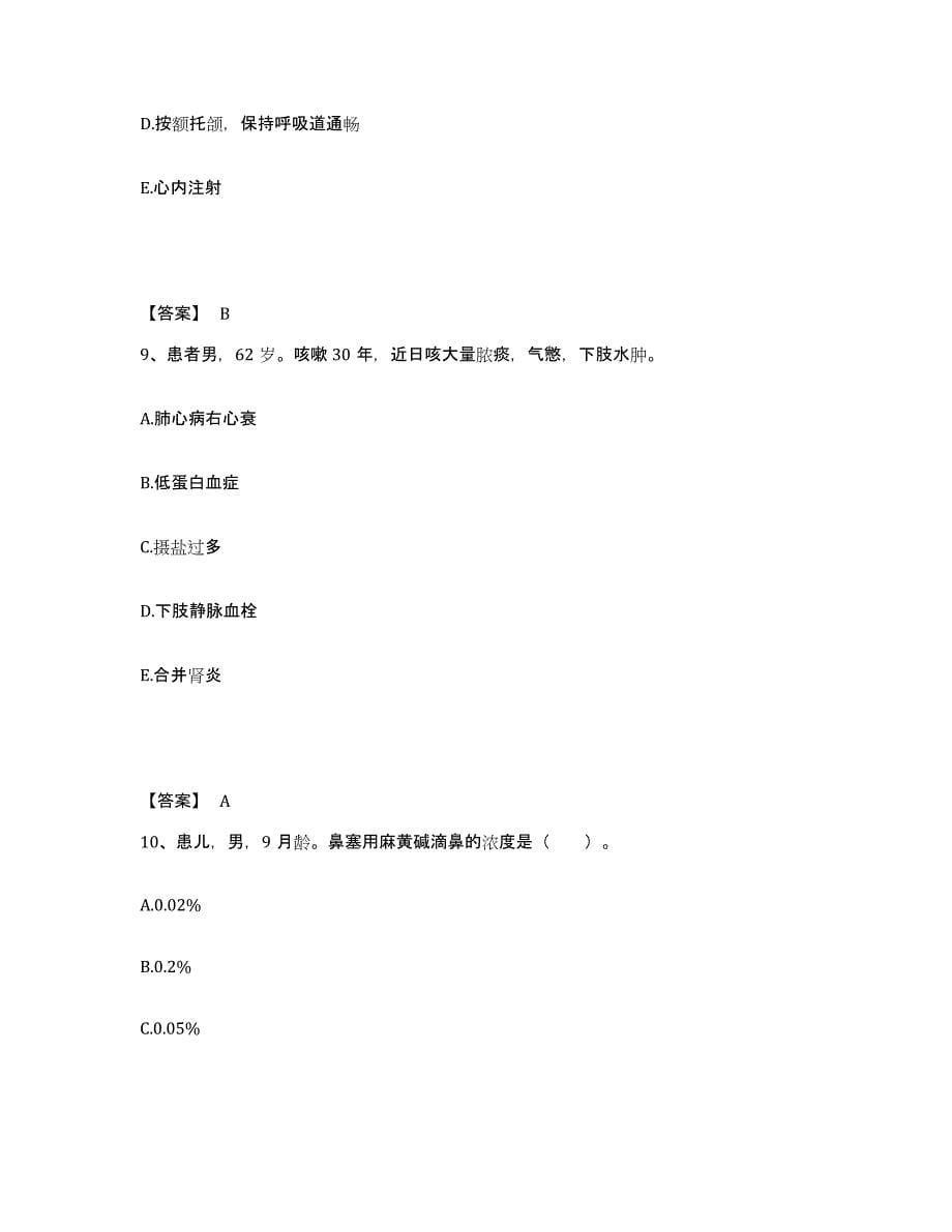 备考2025浙江省温岭市精神康复医院执业护士资格考试自测模拟预测题库_第5页