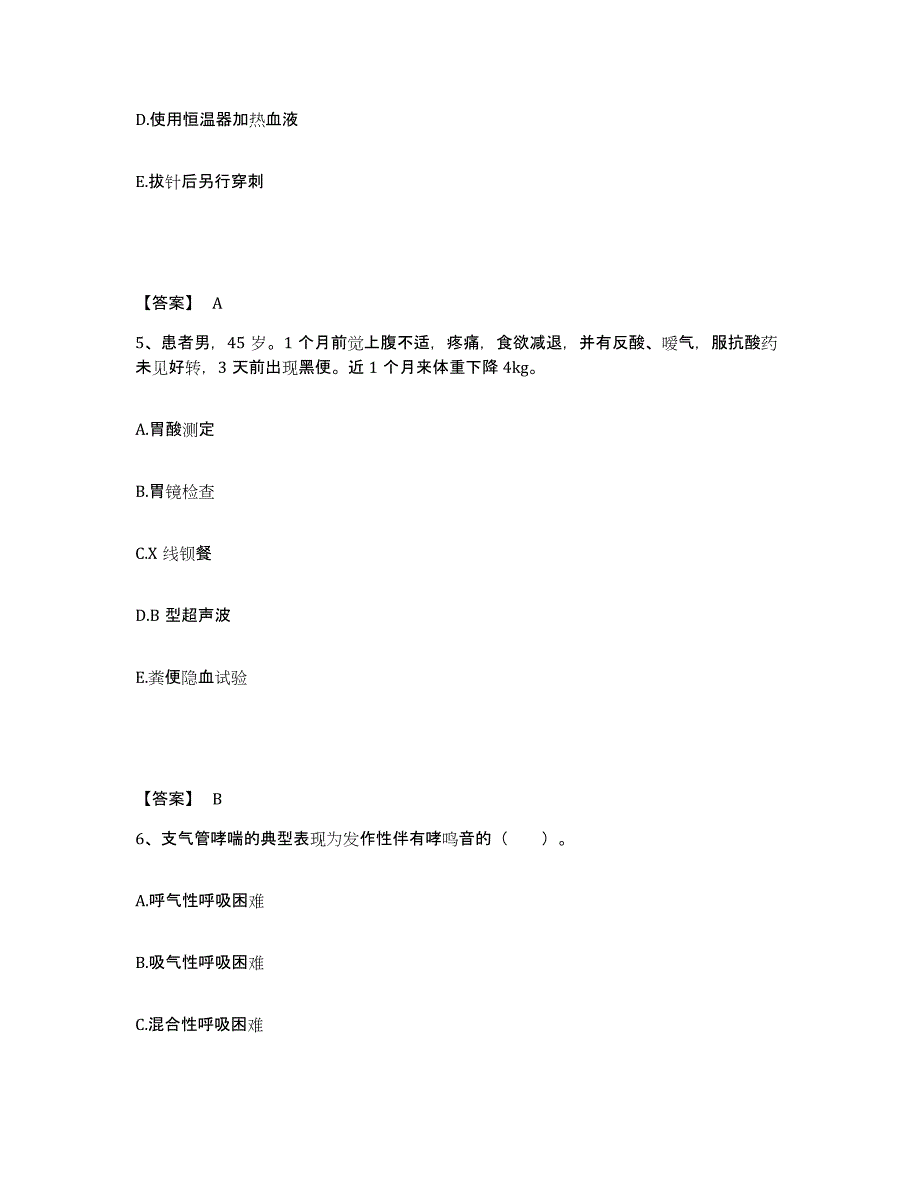 备考2025重庆市西阳县中医院执业护士资格考试通关考试题库带答案解析_第3页