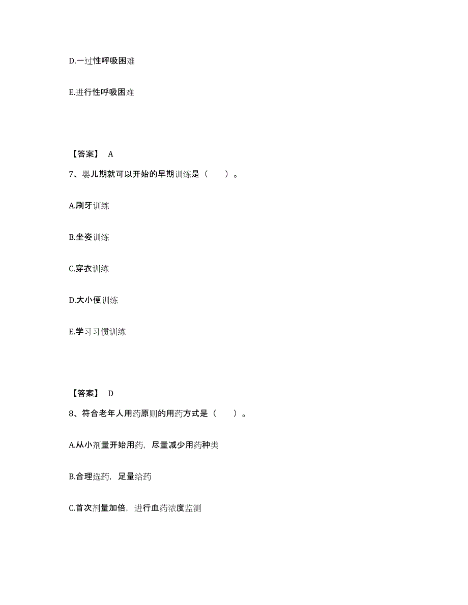 备考2025重庆市西阳县中医院执业护士资格考试通关考试题库带答案解析_第4页