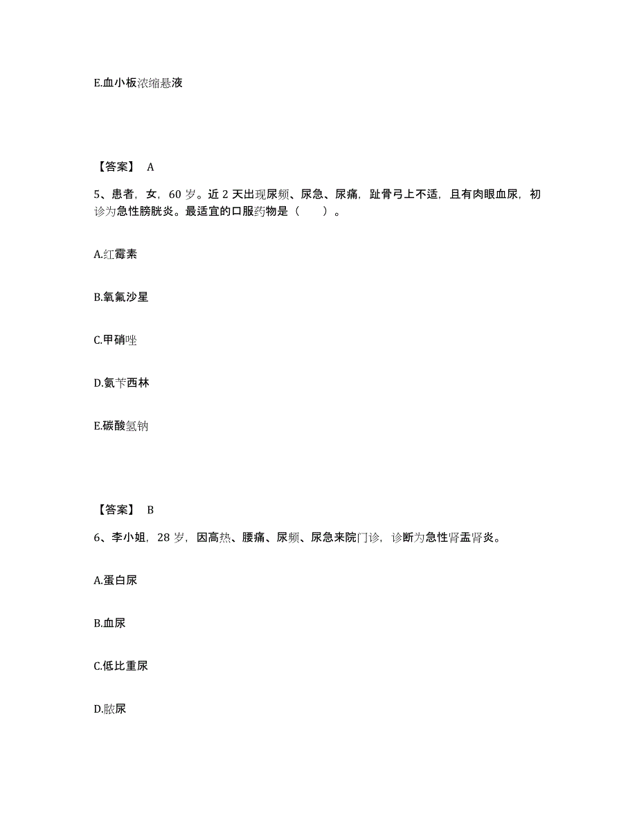 备考2025四川省青神县妇幼保健院执业护士资格考试题库附答案（基础题）_第3页