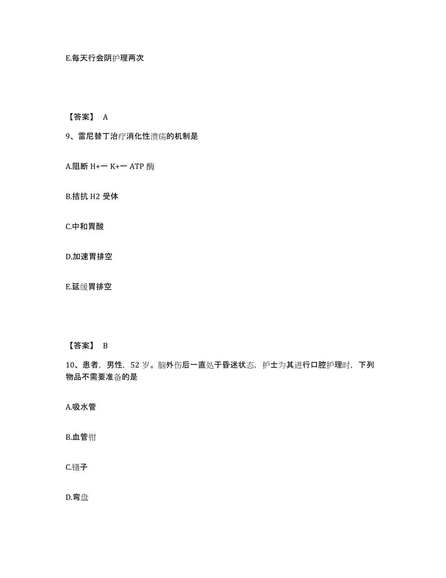 备考2025吉林省敦化市敦化铁路职工医院执业护士资格考试押题练习试题B卷含答案_第5页