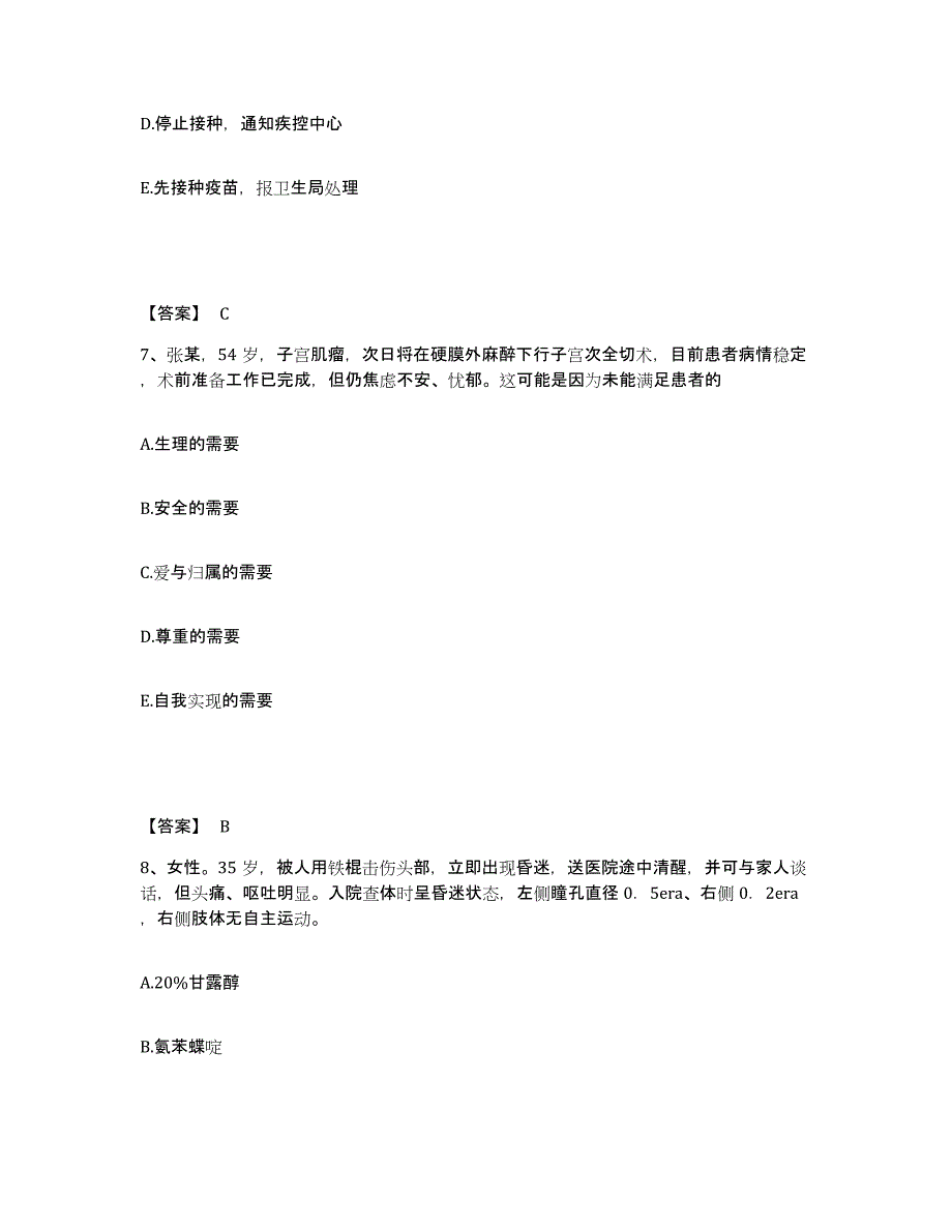 备考2025吉林省吉林市丰满区中医院执业护士资格考试综合练习试卷A卷附答案_第4页