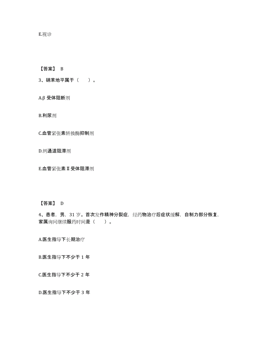 备考2025四川省小金县妇幼保健站执业护士资格考试能力提升试卷B卷附答案_第2页