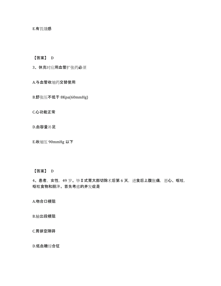 备考2025重庆市江津市中医院执业护士资格考试题库练习试卷A卷附答案_第2页