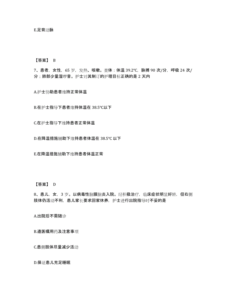 备考2025重庆市江津市中医院执业护士资格考试题库练习试卷A卷附答案_第4页