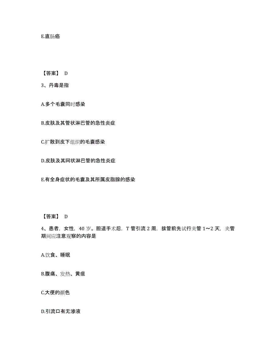 备考2025山东省枣庄市薛城区妇幼保健院执业护士资格考试考前冲刺试卷B卷含答案_第2页