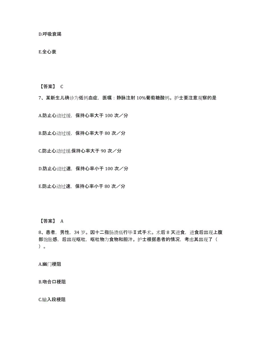 备考2025四川省成都市第五人民医院执业护士资格考试能力提升试卷A卷附答案_第4页