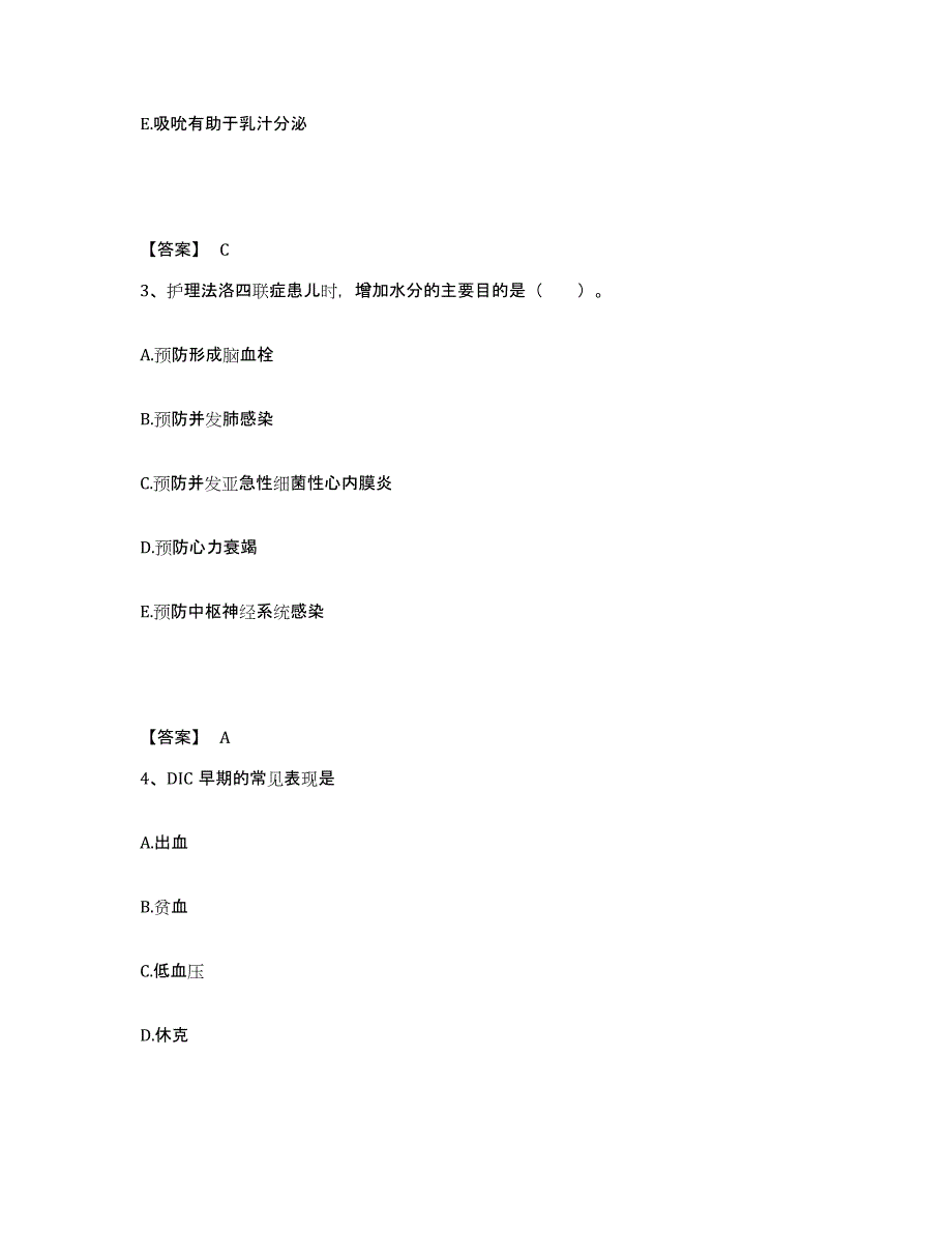 备考2025浙江省海宁市第四人民医院海宁市精神病院执业护士资格考试能力检测试卷A卷附答案_第2页