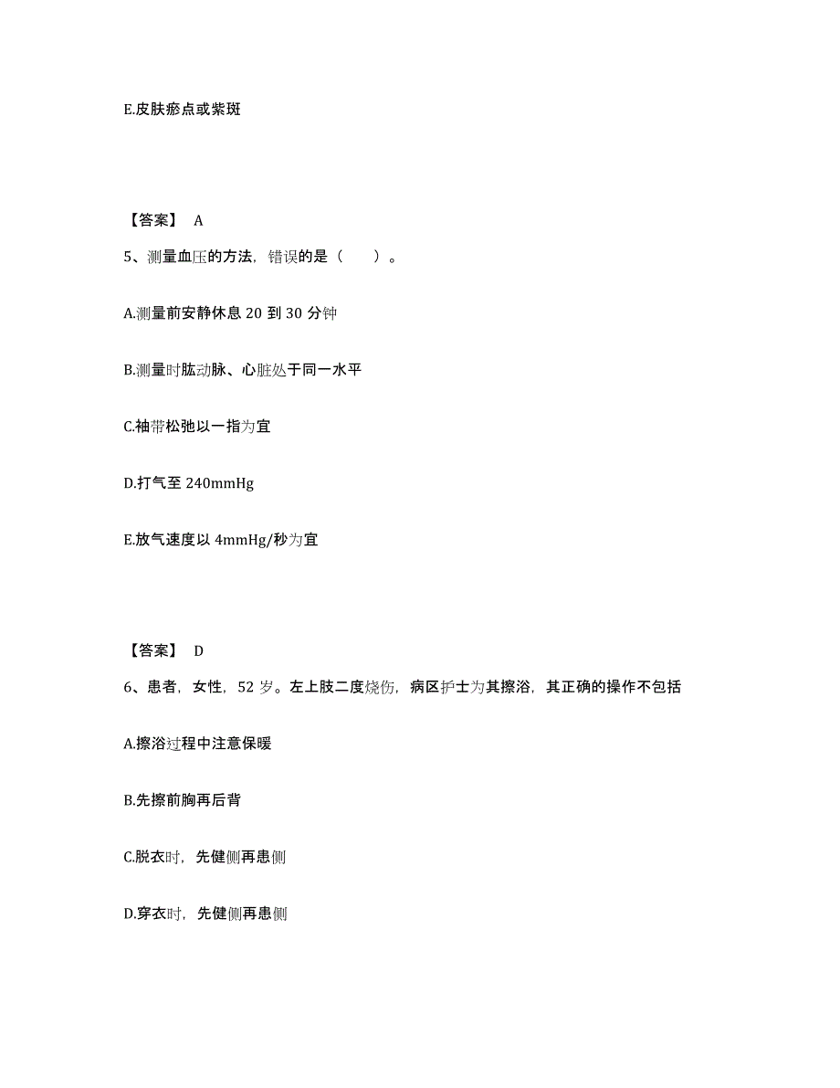 备考2025浙江省海宁市第四人民医院海宁市精神病院执业护士资格考试能力检测试卷A卷附答案_第3页