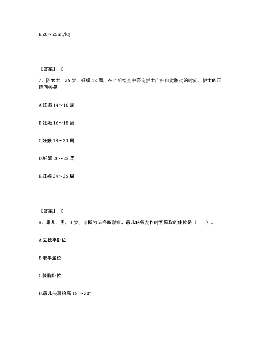 备考2025四川省成都市锦江区第三人民医院成都第一精神病防治院执业护士资格考试综合检测试卷A卷含答案_第4页