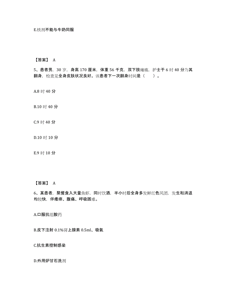 备考2025四川省自贡市大安区妇幼保健院执业护士资格考试考前冲刺模拟试卷A卷含答案_第3页