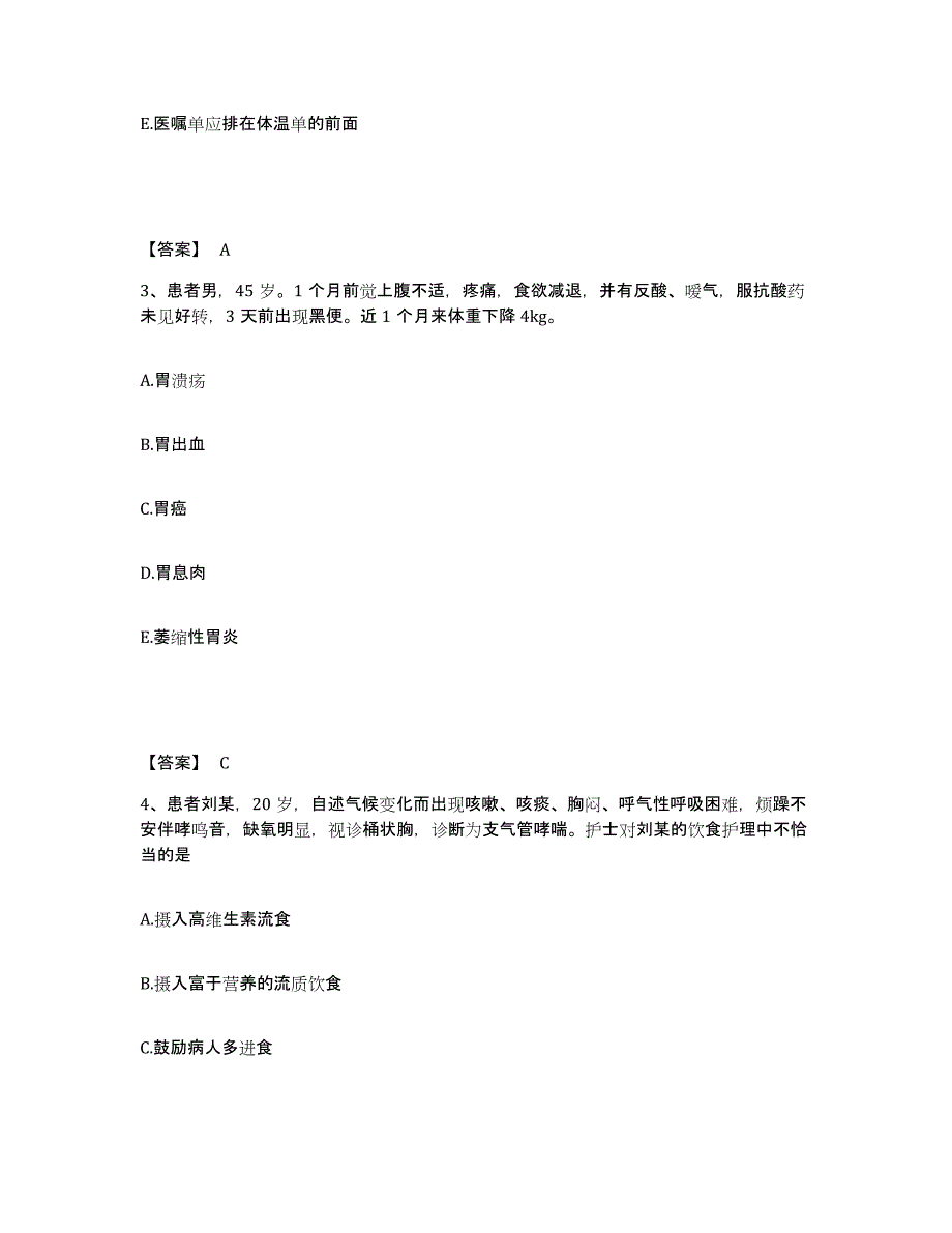 备考2025云南省宣威市妇幼保健站执业护士资格考试考前冲刺模拟试卷A卷含答案_第2页