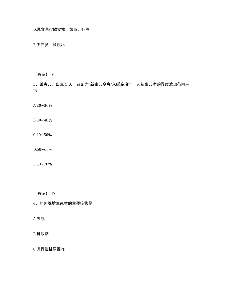 备考2025云南省宣威市妇幼保健站执业护士资格考试考前冲刺模拟试卷A卷含答案_第3页