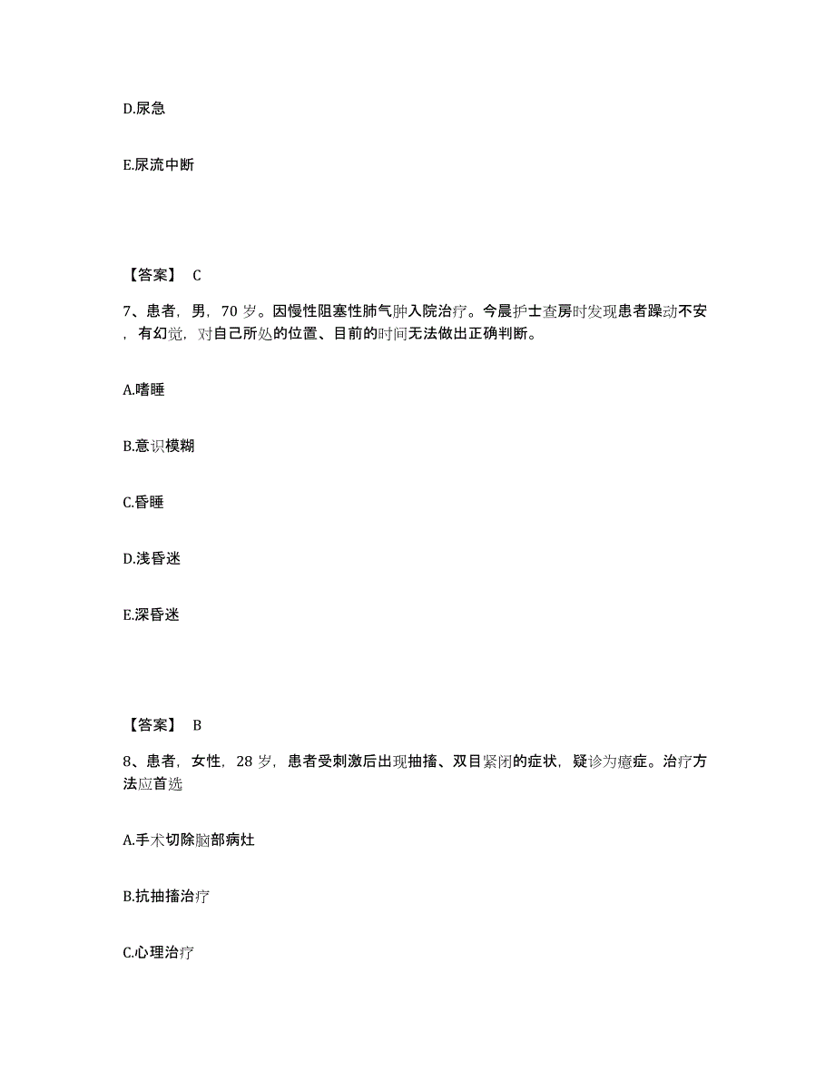 备考2025云南省宣威市妇幼保健站执业护士资格考试考前冲刺模拟试卷A卷含答案_第4页