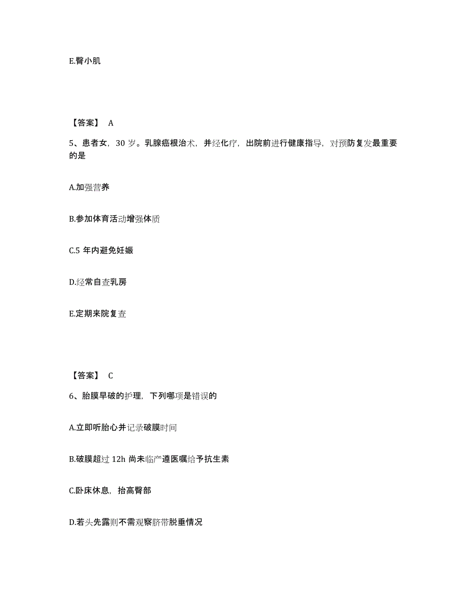 备考2025山东省济南市历城区妇幼保健所执业护士资格考试自测提分题库加答案_第3页