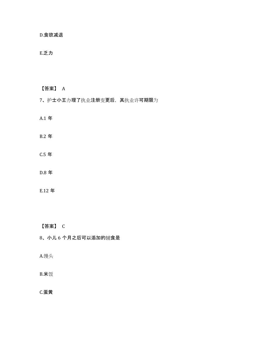 备考2025北京市崇文区体育馆路医院执业护士资格考试每日一练试卷A卷含答案_第4页