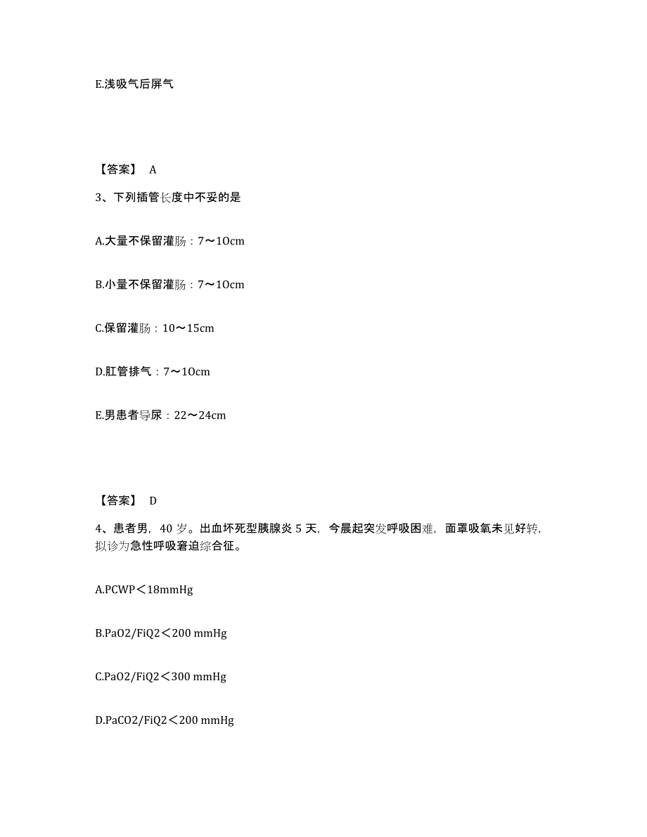 备考2025四川省丹棱县妇幼保健院执业护士资格考试能力提升试卷A卷附答案_第2页