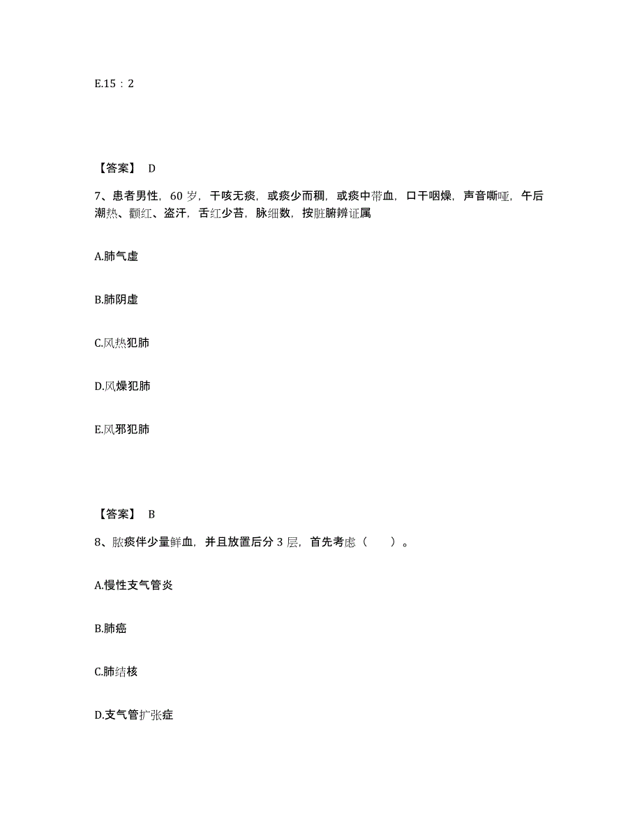 备考2025四川省丹棱县妇幼保健院执业护士资格考试能力提升试卷A卷附答案_第4页