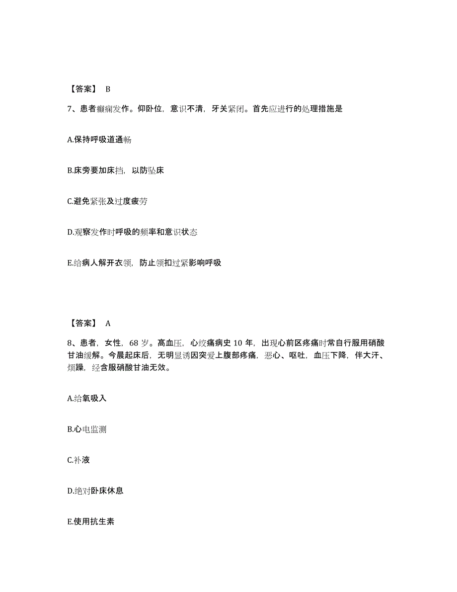 备考2025四川省德阳市妇幼保健院德阳市旌阳区妇幼保健院执业护士资格考试基础试题库和答案要点_第4页