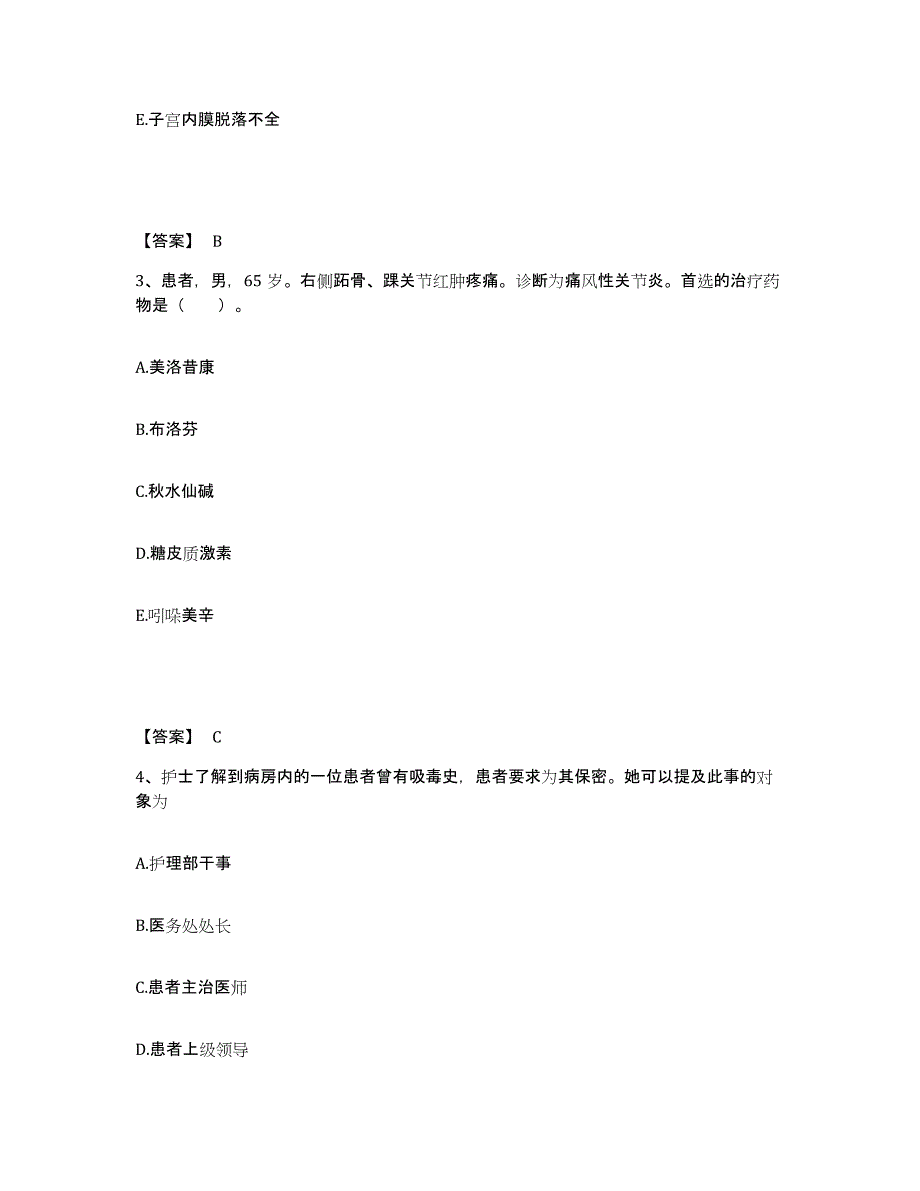 备考2025四川省成都市锦江区人民医院执业护士资格考试试题及答案_第2页