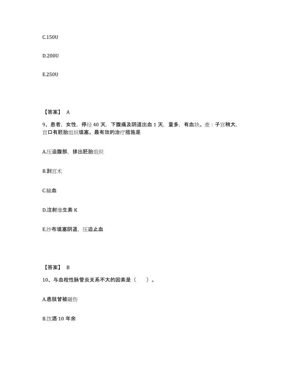 备考2025四川省成都市锦江区人民医院执业护士资格考试试题及答案_第5页