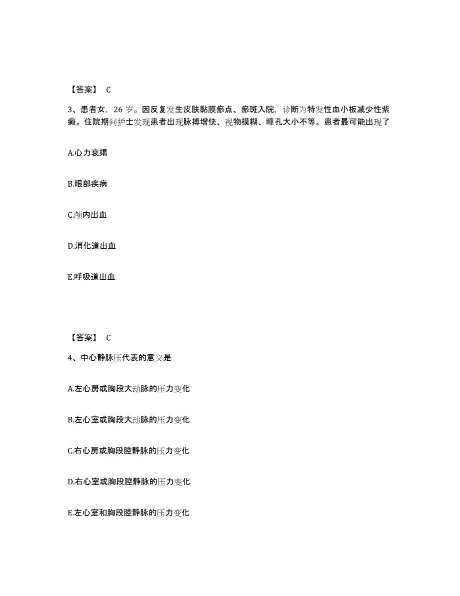 备考2025四川省成都市四川电力医院执业护士资格考试考试题库_第2页